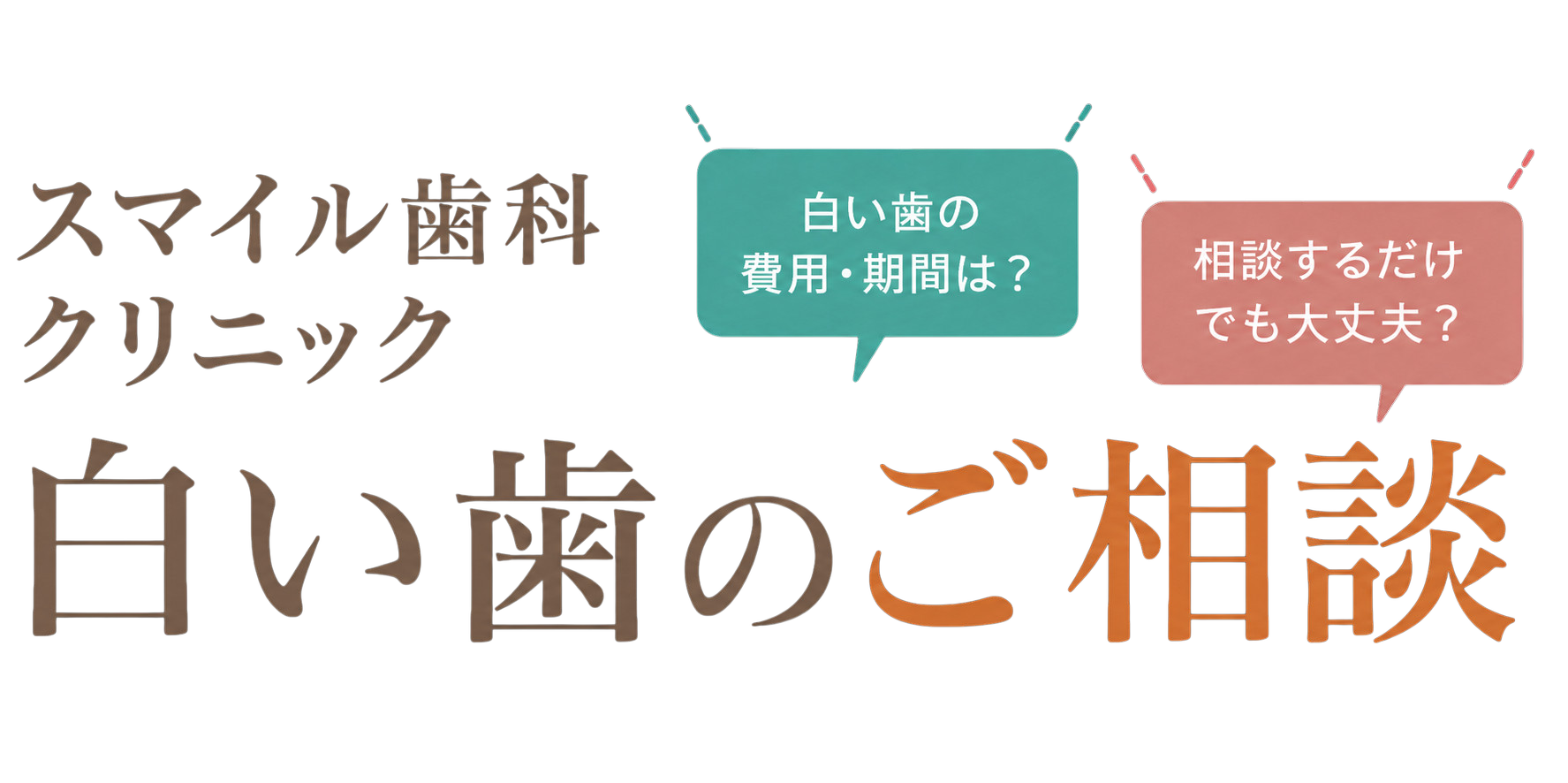 相談受付中
